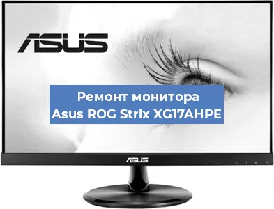 Замена ламп подсветки на мониторе Asus ROG Strix XG17AHPE в Нижнем Новгороде